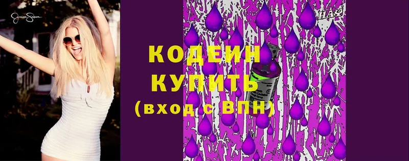 Кодеиновый сироп Lean напиток Lean (лин)  МЕГА зеркало  Раменское  купить  